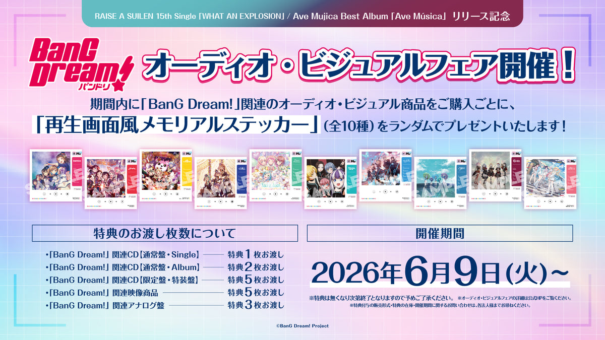 開催中のキャンペーン一覧｜ブシロード オンラインストア