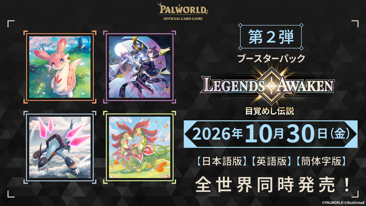 パルワールド オフィシャルカードゲーム|ブシロード オンラインストア パルワールド オフィシャルカードゲーム|ブシロード オンラインストア