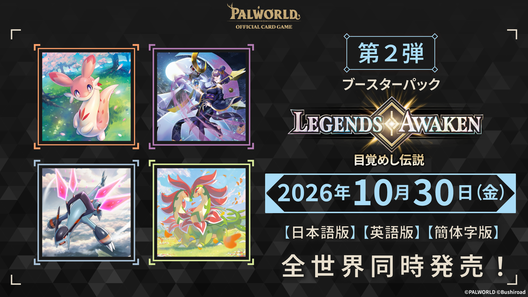 パルワールド オフィシャルカードゲーム|ブシロード オンラインストア パルワールド オフィシャルカードゲーム|ブシロード オンラインストア