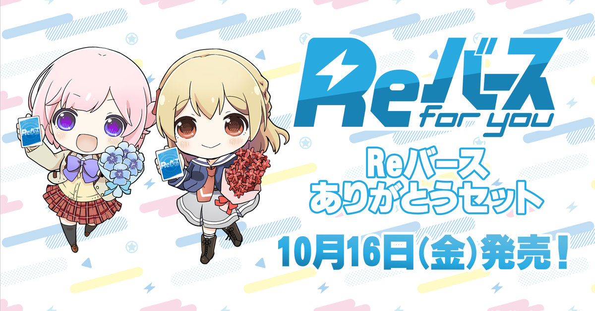 Reバース for you（リバースフォーユー）｜ブシロード オンラインストア