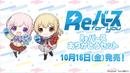Reバース for you ありがとうセット 「Reバース」