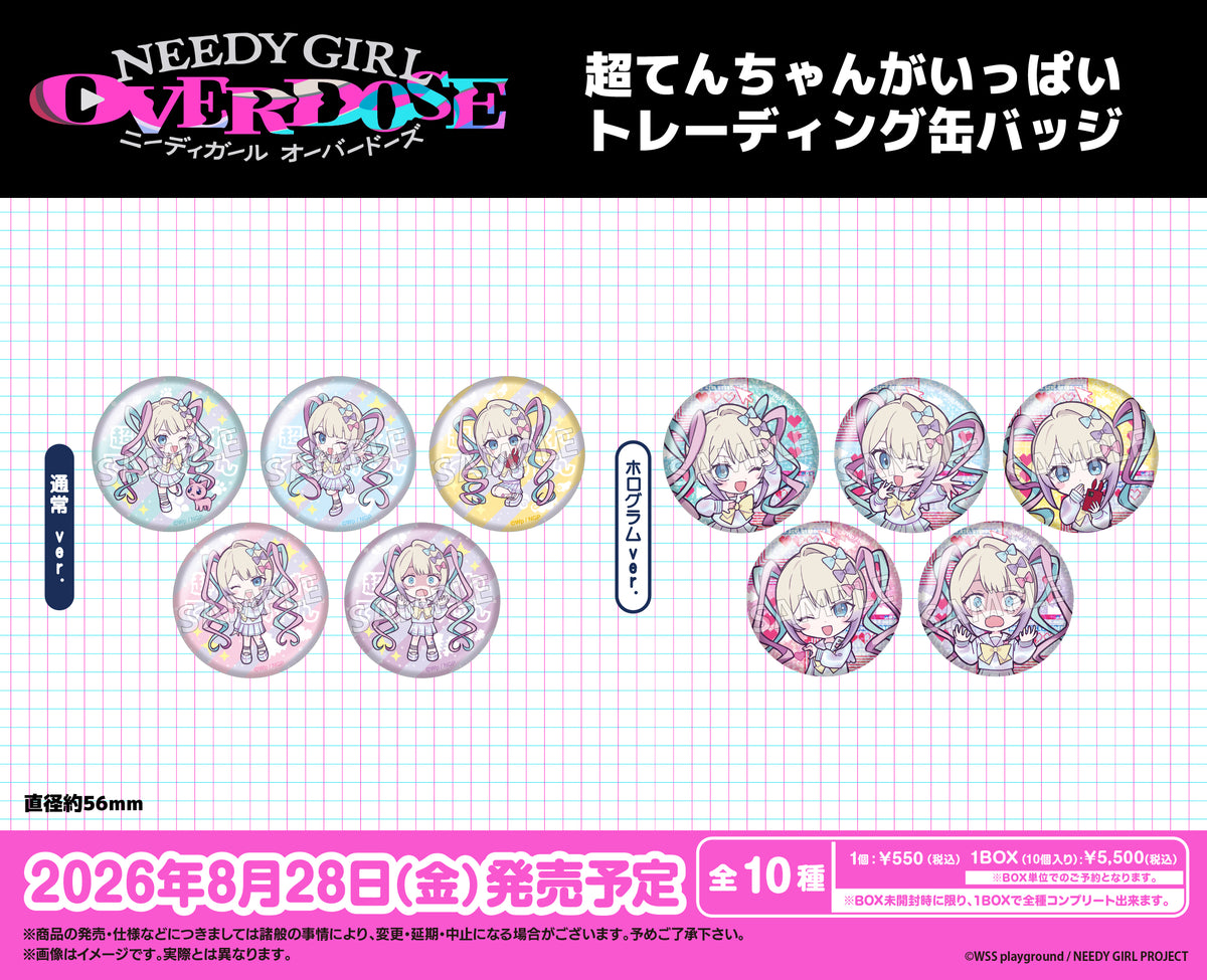 アニメ「NEEDY GIRL OVERDOSE」 超てんちゃんがいっぱいトレーディング
