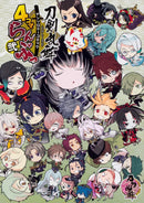 「刀剣乱舞-ONLINE-」アンソロジーコミック『4コマらんぶっ弐』