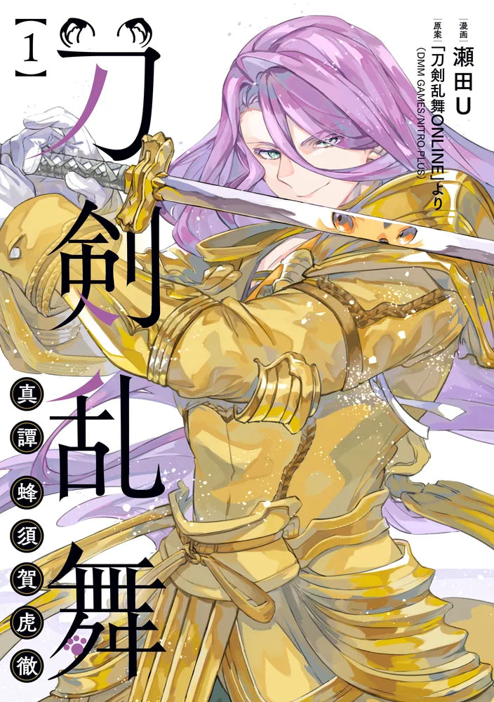 刀剣乱舞 真譚 蜂須賀虎徹（１）