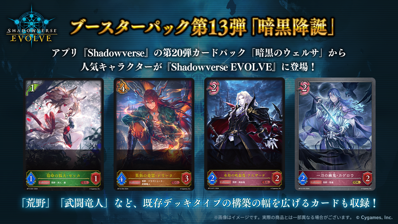 Shadowverse EVOLVE ブースターパック第13弾「暗黒降誕」【BOX】