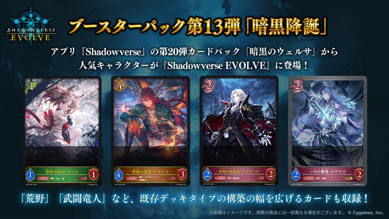 Shadowverse EVOLVE ブースターパック第13弾「暗黒降誕」【BOX】 Shadowverse EVOLVE ブースターパック第13弾「暗黒降誕」【BOX】