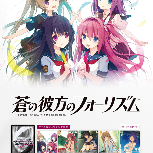 ヴァイスシュヴァルツロゼ 蒼の彼方のフォーリズム スペシャルカード