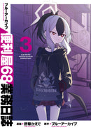 ブルーアーカイブ 便利屋68業務日誌（３）