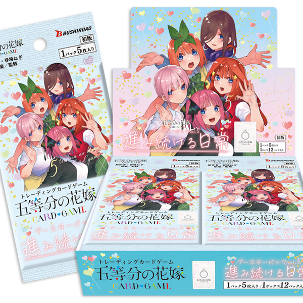 五等分の花嫁 カードゲーム ブースターパック vol.5「進み続ける日常
