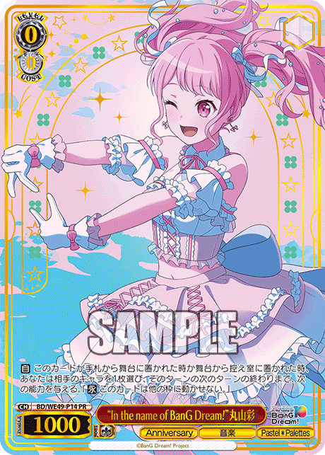 ヴァイスシュヴァルツ BanG Dream! 10th Anniversary LIVE「In the