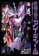 修羅の国のアイディール～DOGENGERS 99 Years Later～（３）