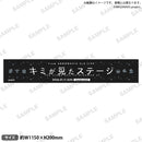 from ARGONAVIS 3rd LIVE - キミが見たステージ -　マフラータオル