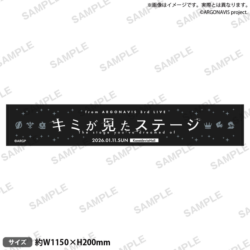 from ARGONAVIS 3rd LIVE - キミが見たステージ -　マフラータオル