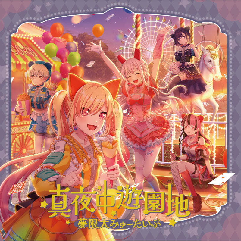 高級品市場 夢限大みゅーたいぷ」BanG Dream!｜ブシロード オンラインストア ポスター