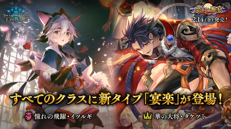 Shadowverse EVOLVE ブースターパック第14弾「夢幻の饗󠄀宴」【BOX Shadowverse EVOLVE ブースターパック第14弾「夢幻の饗󠄀宴」【BOX