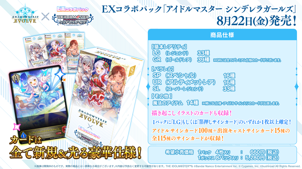 Shadowverse EVOLVE EXコラボパック「アイドルマスター シンデレラ Shadowverse EVOLVE EXコラボパック「アイドルマスター シンデレラ