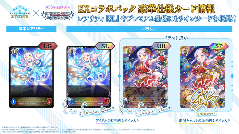 Shadowverse EVOLVE EXコラボパック「アイドルマスター シンデレラ Shadowverse EVOLVE EXコラボパック「アイドルマスター シンデレラ