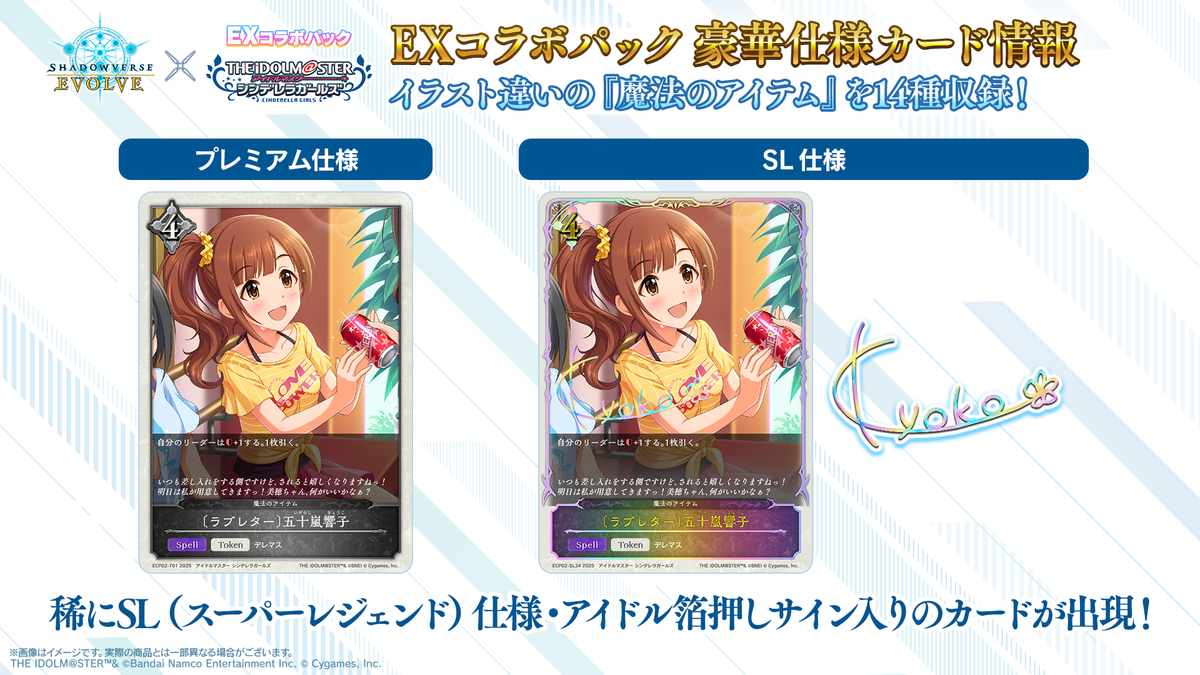 Shadowverse EVOLVE EXコラボパック「アイドルマスター シンデレラ Shadowverse EVOLVE EXコラボパック「アイドルマスター シンデレラ