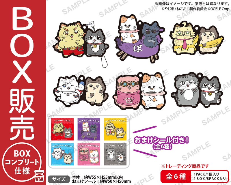 ねこに転生したおじさん×ドズル社　ラバーストラップ BOXver.【BOX】