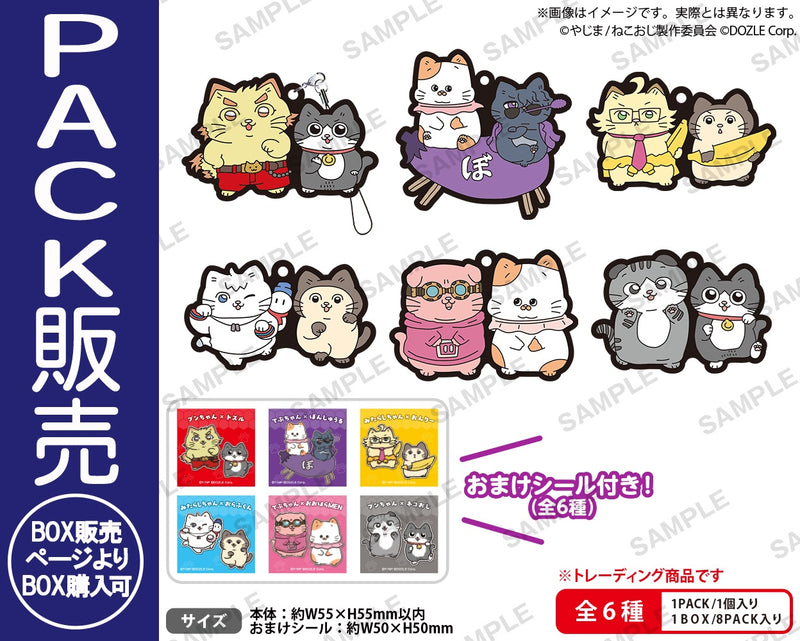 ねこに転生したおじさん×ドズル社　ラバーストラップ BOXver.【PACK】