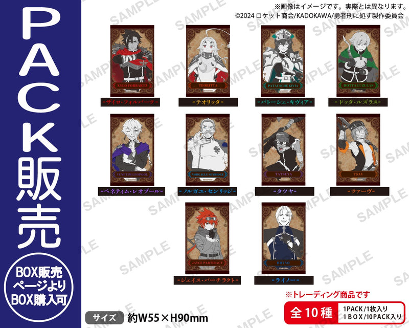 TVアニメ『勇者刑に処す 懲罰勇者9004隊刑務記録』 トレーディング