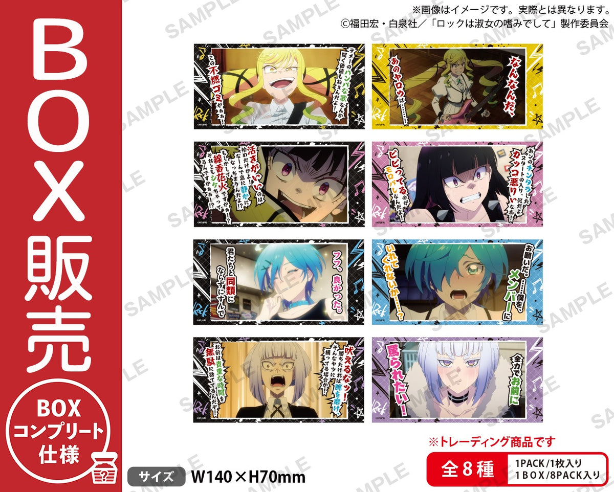 ロックは淑女の嗜みでして」 セリフ付きステッカー お激しめver.【BOX