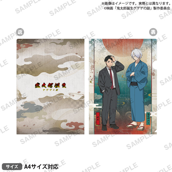 映画「鬼太郎誕生 ゲゲゲの謎」 クリアファイル 鬼太郎の父＆水木 A