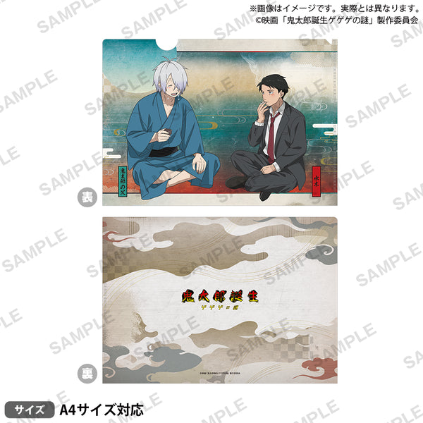 未開封 鬼太郎誕生ゲゲゲの謎 ゆる袴 特典A4クリアファイル ゲ謎 水木 父 未開封 鬼太郎誕生ゲゲゲの謎 ゆる袴 特典A4クリアファイル ゲ謎 水木