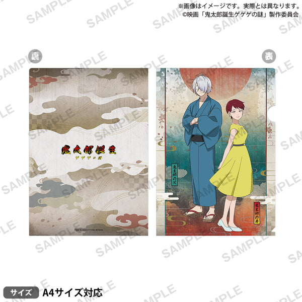 映画「鬼太郎誕生 ゲゲゲの謎」 クリアファイル 鬼太郎の父＆鬼太郎の