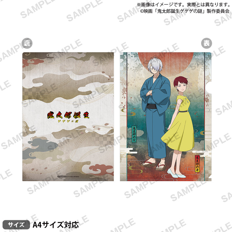 映画「鬼太郎誕生 ゲゲゲの謎」 クリアファイル 鬼太郎の父＆鬼太郎の