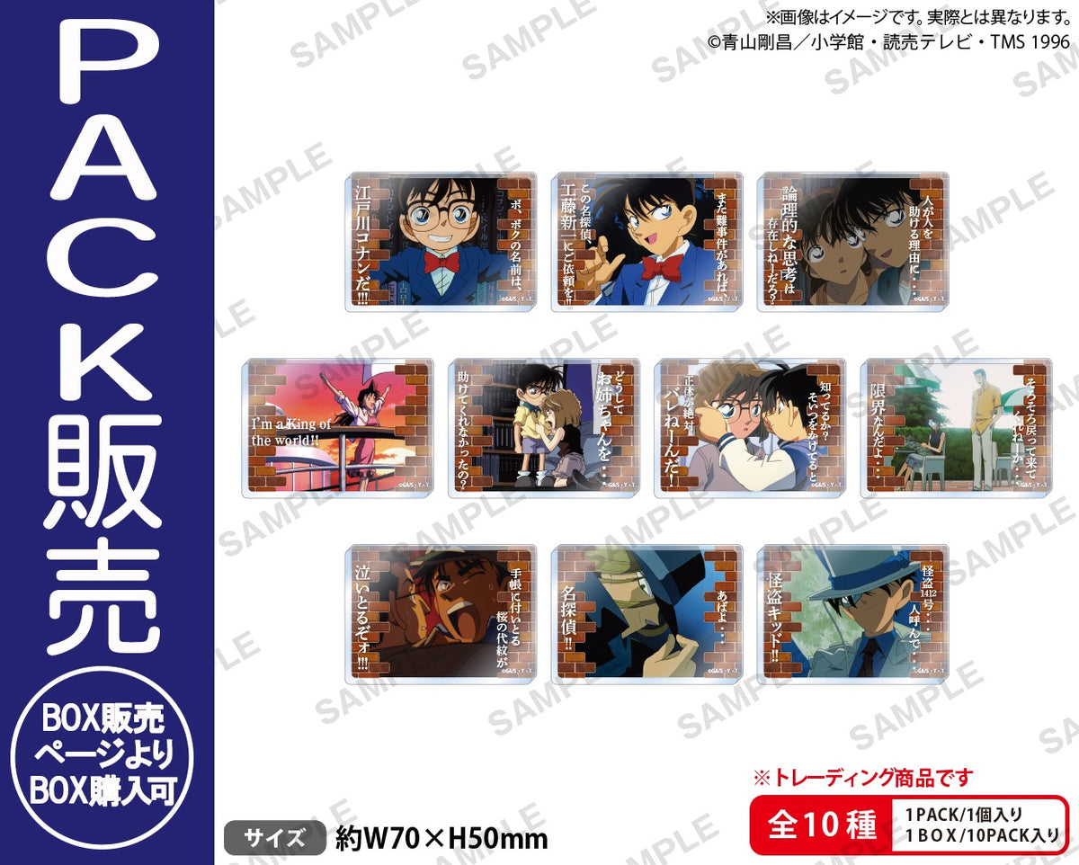名探偵コナン アクリルブロック 全14種 名探偵コナン アクリルブロック【1BOX 24パック入り