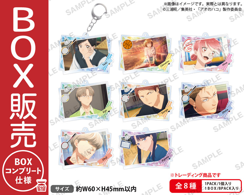 アオのハコ　トレーディングアクリルキーホルダー【BOX】