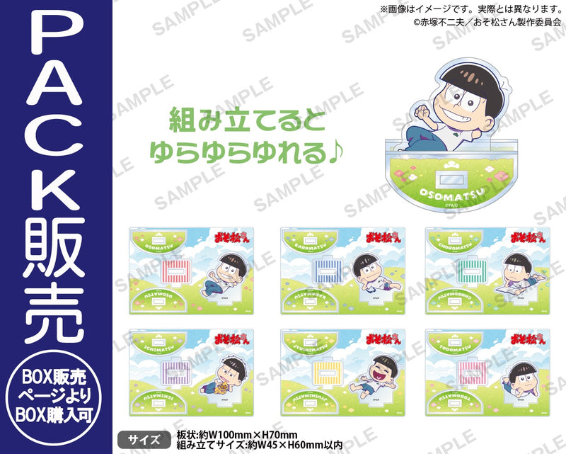 おそ松さん　ニートたちのゆらゆらアクリルスタンド【PACK】