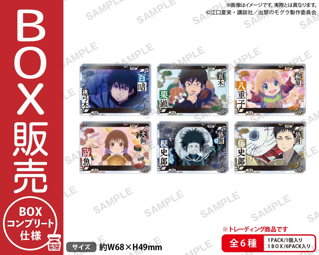 TVアニメ『出禁のモグラ』 トレーディングアクリルブロック【BOX