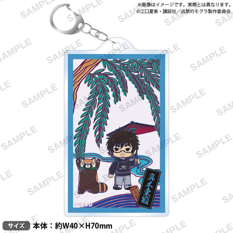 TVアニメ『出禁のモグラ』　花札風アクリルキーホルダー 真木栗顕