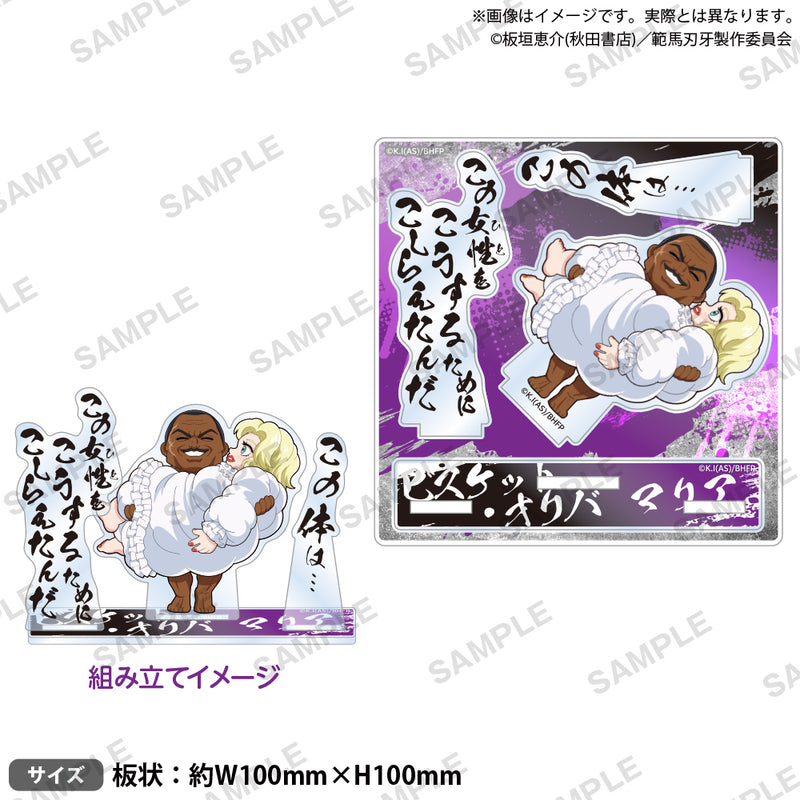 アニメ「範馬刃牙」　持ち味をイカしたッッ セリフ付きジオラマアクリルスタンド この体は…この女性(ひと)をこうするためにこしらえたんだ