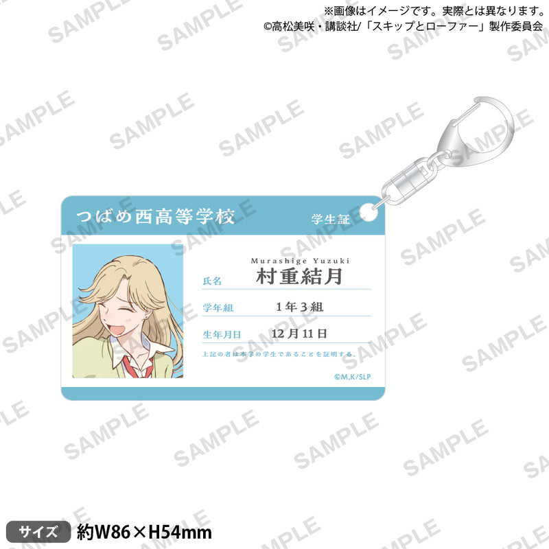 TVアニメ「スキップとローファー」 学生証風アクリルキーホルダー 村重結月