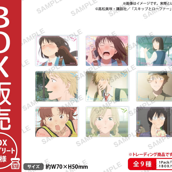 TVアニメ「スキップとローファー」 トレーディングアクリルブロック 名