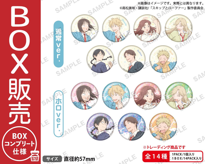 TVアニメ「スキップとローファー」 トレーディング缶バッジ【BOX】