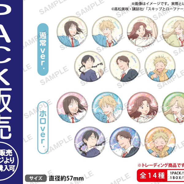 TVアニメ「スキップとローファー」 トレーディング缶バッジ【PACK