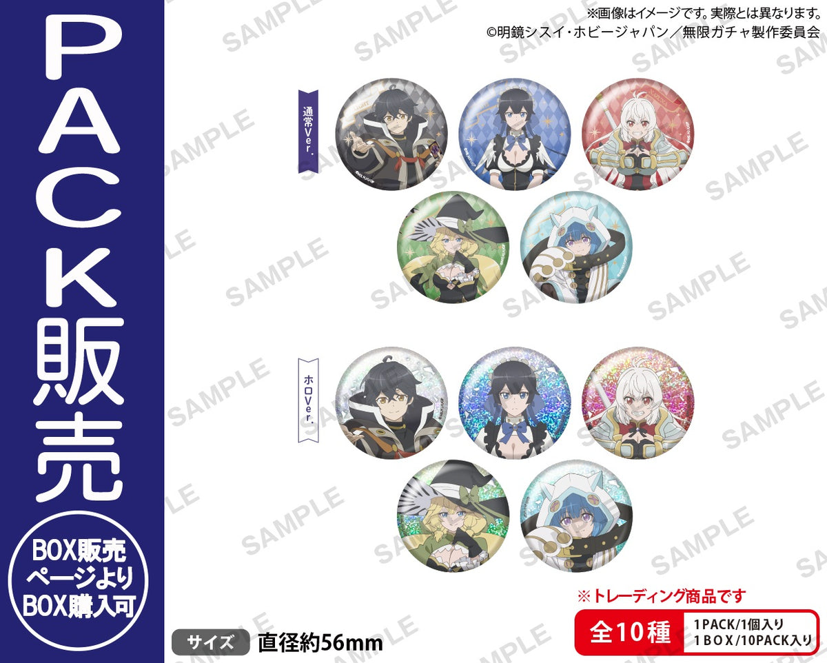 TVアニメ『無限ガチャ』 トレーディング缶バッジ【PACK】｜ブシロード