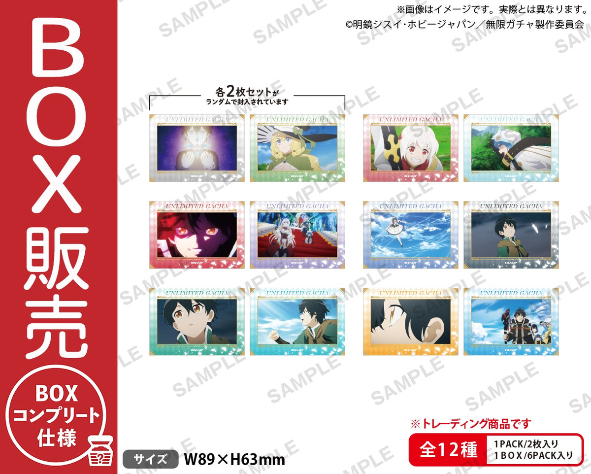 TVアニメ『無限ガチャ』 トレーディングミニブロマイドセット【BOX