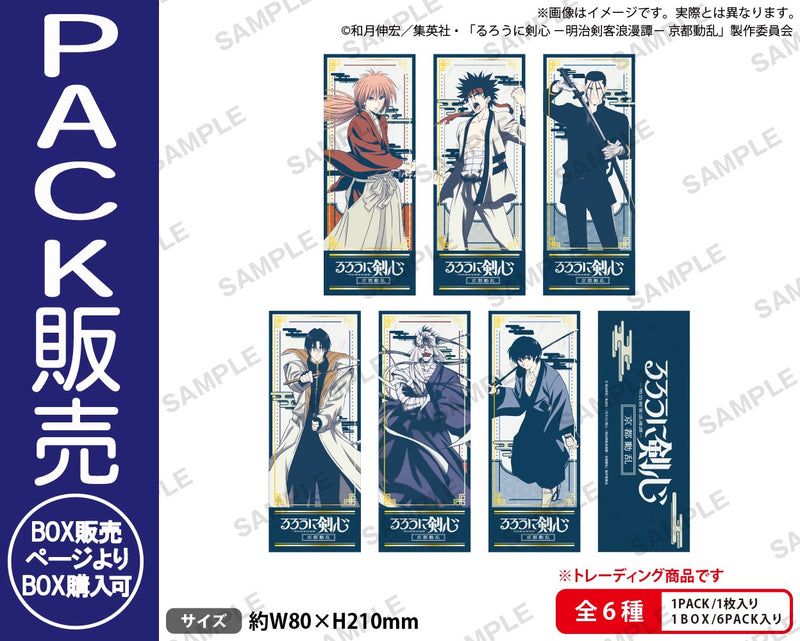 TVアニメ「るろうに剣心 -明治剣客浪漫譚- 京都動乱」 トレーディング