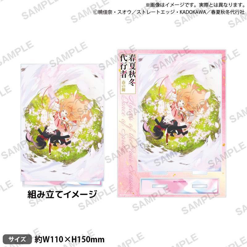 テレビアニメ『春夏秋冬代行者 春の舞』 プレートアクリルスタンド 春