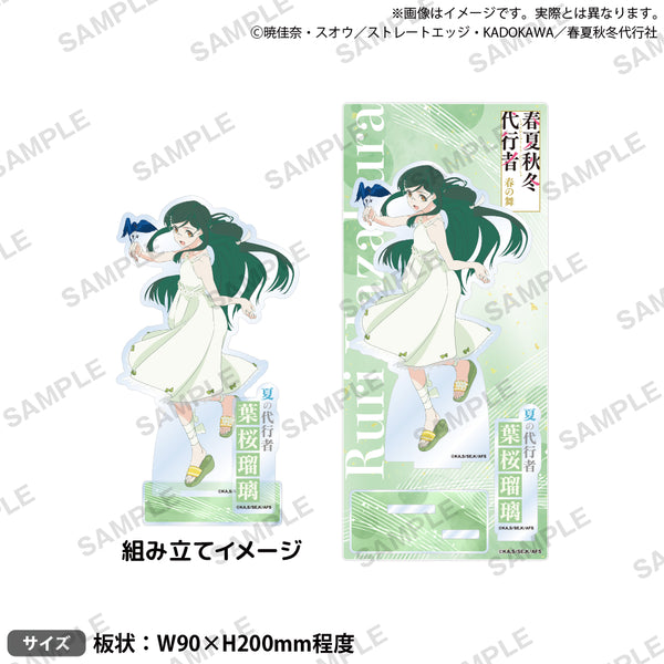テレビアニメ『春夏秋冬代行者 春の舞』 ジオラマアクリルスタンド