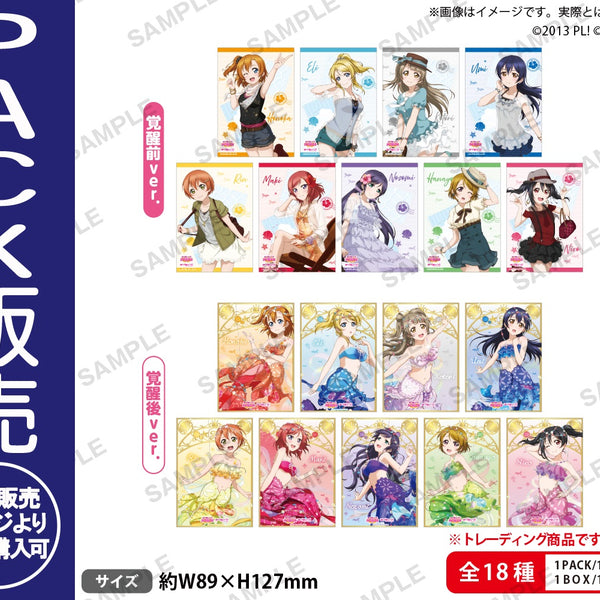 ラブライブ！スクールアイドルフェスティバル トレーディング
