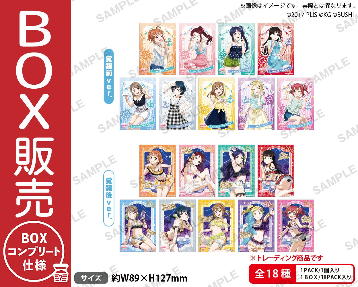 ラブライブ！サンシャイン!! バースデーポストカードセット 千歌