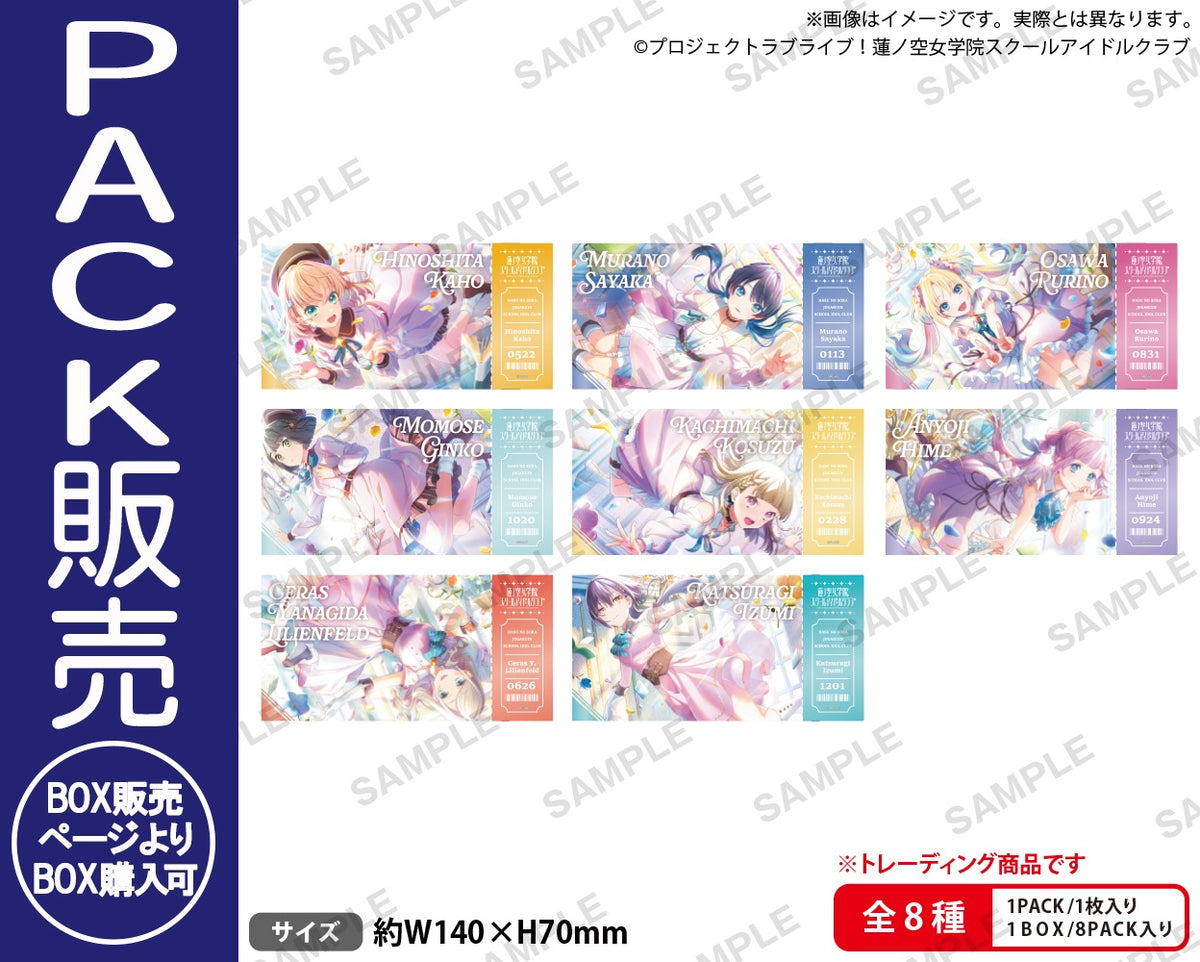 ラブライブ！蓮ノ空女学院スクールアイドルクラブ トレーディング