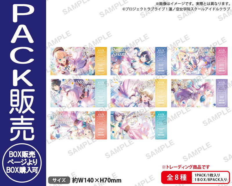 ラブライブ！蓮ノ空女学院スクールアイドルクラブ　トレーディングチケット風ステッカー vol.3【PACK】
