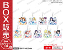 ラブライブ！スクールアイドルフェスティバル　トレーディングアクリルキーホルダー μ's 天空ver.【BOX】